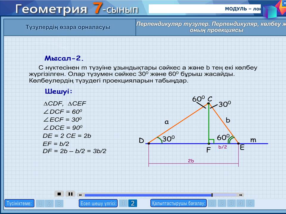Геометрия 7 сынып — изображение 4