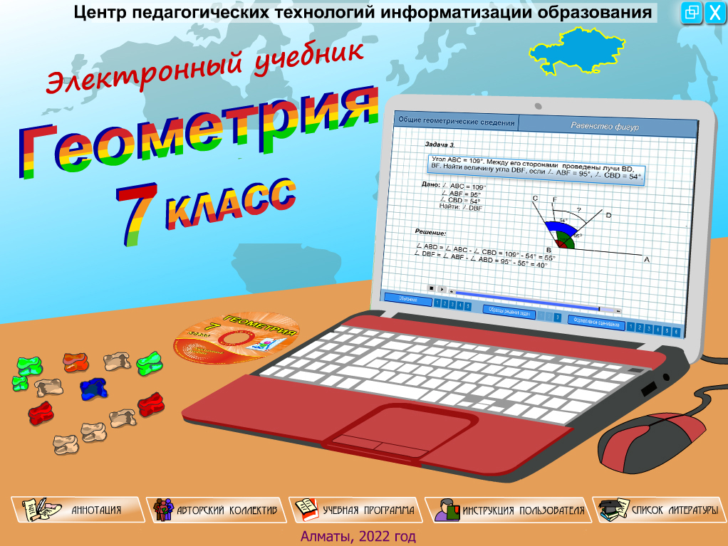Геометрия 7 класс