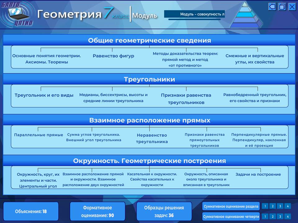 Геометрия 7 класс — изображение 2