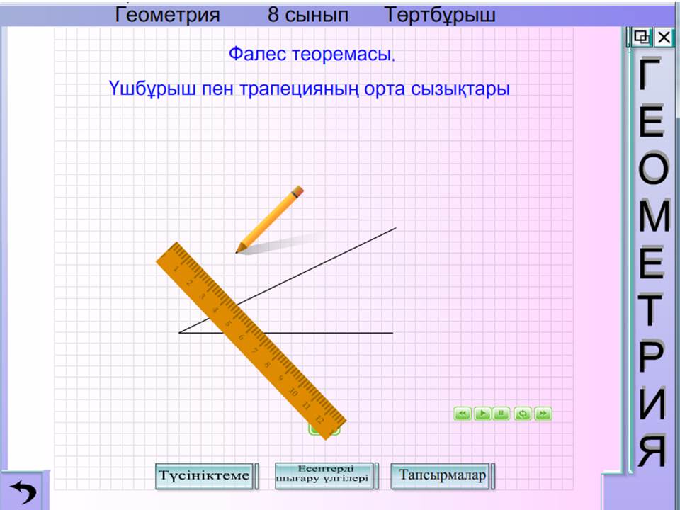 Геометрия 8 сынып — изображение 3