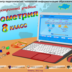 Геометрия 8 класс