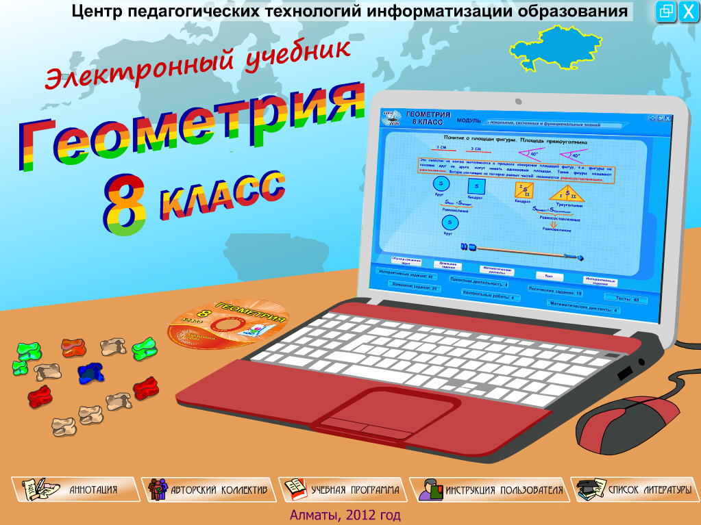 Геометрия 8 класс