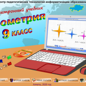 Геометрия 9 класс