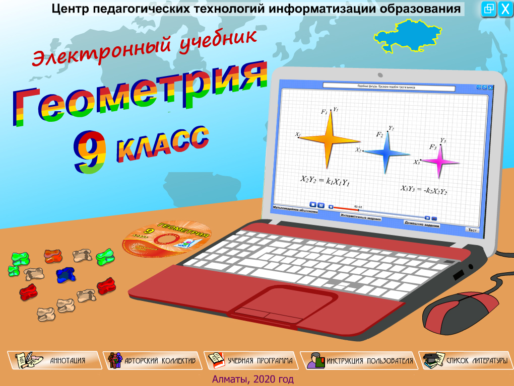 Геометрия 9 класс