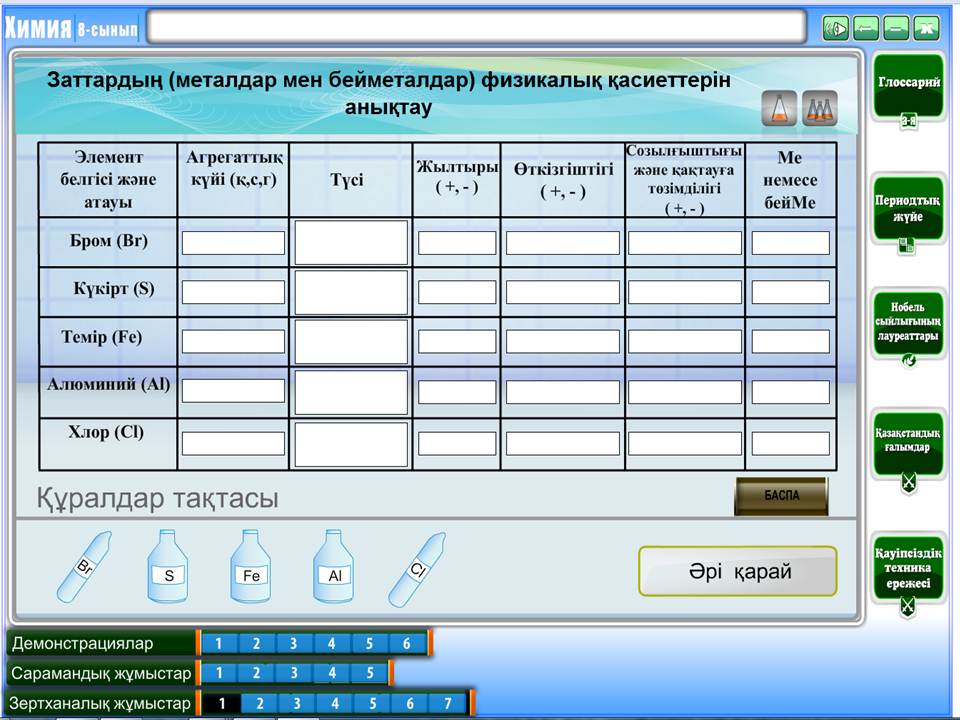 Химия 8 сынып — изображение 5