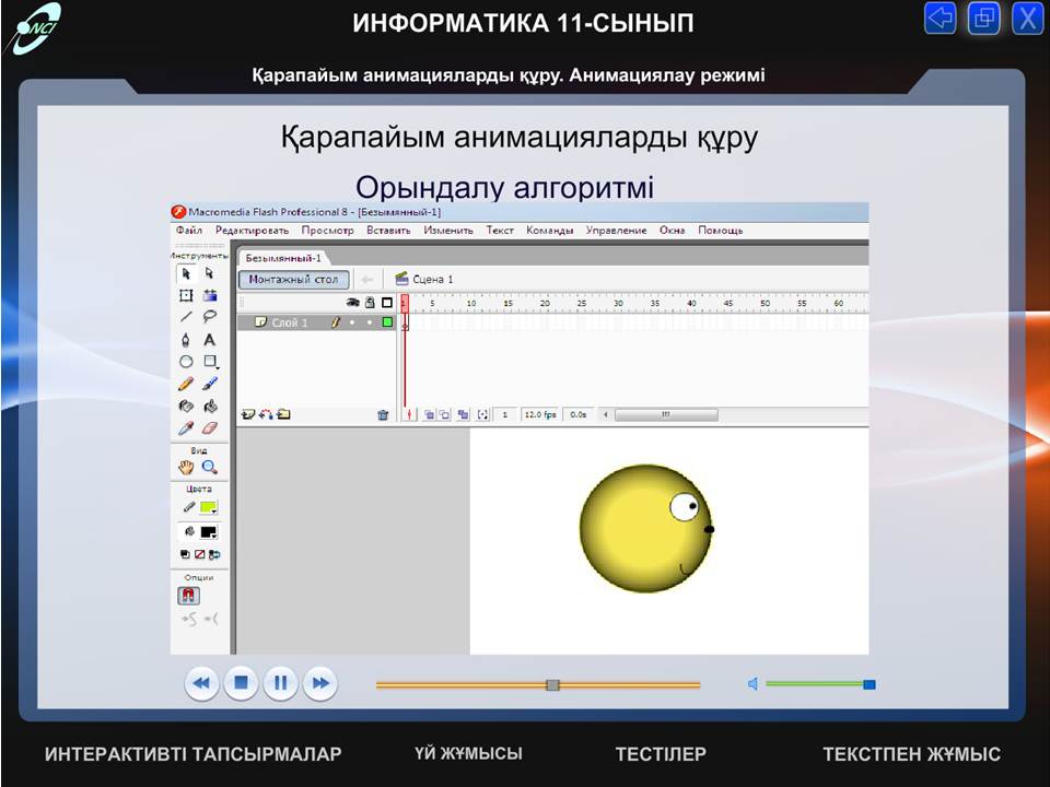 Информатика 11 сынып — изображение 3