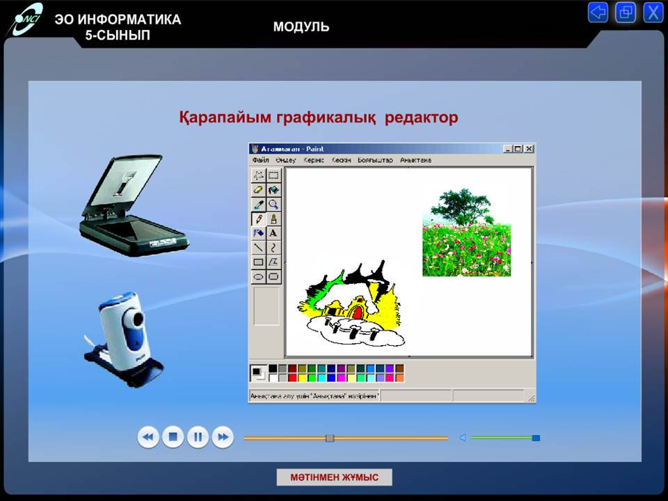 Информатика 5 сынып — изображение 3