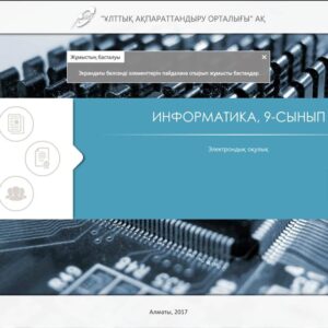Информатика 9 сынып