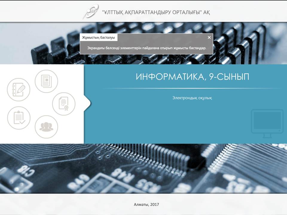 Информатика 9 сынып