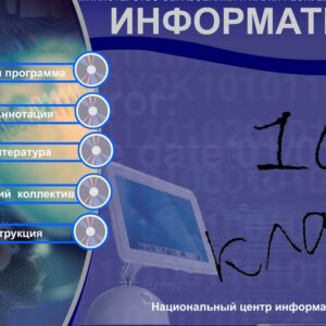 Информатика 10 класс