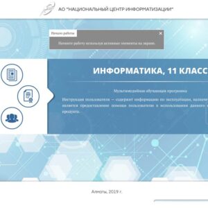 Информатика 11 класс