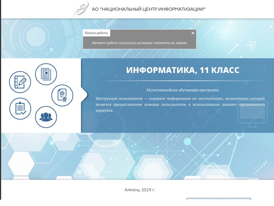 Информатика 11 класс