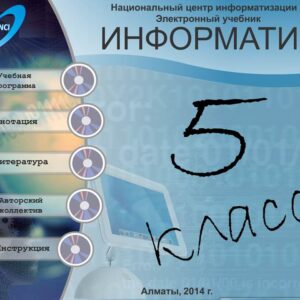 Информатика 5 класс