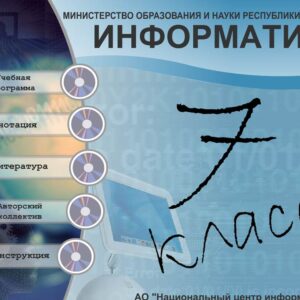 Информатика 7 класс