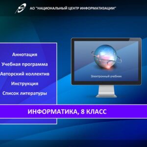 Информатика 8 класс