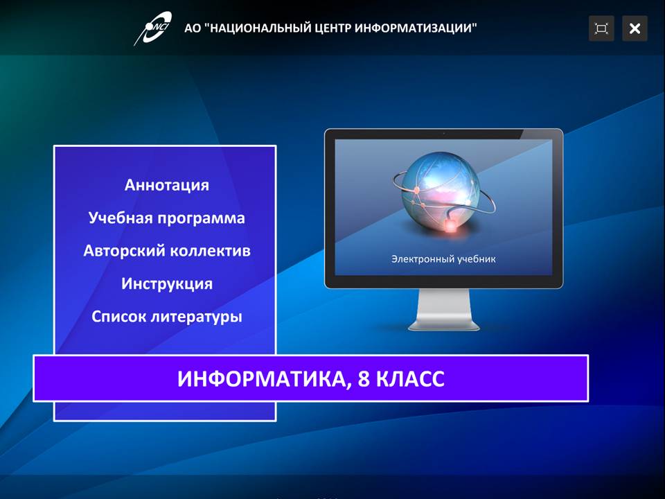 Информатика 8 класс