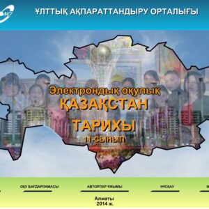 Қазақстан тарихы 11 сынып