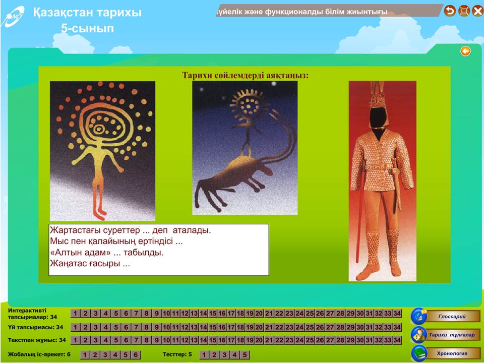 Қазақстан тарихы 5 сынып — изображение 4