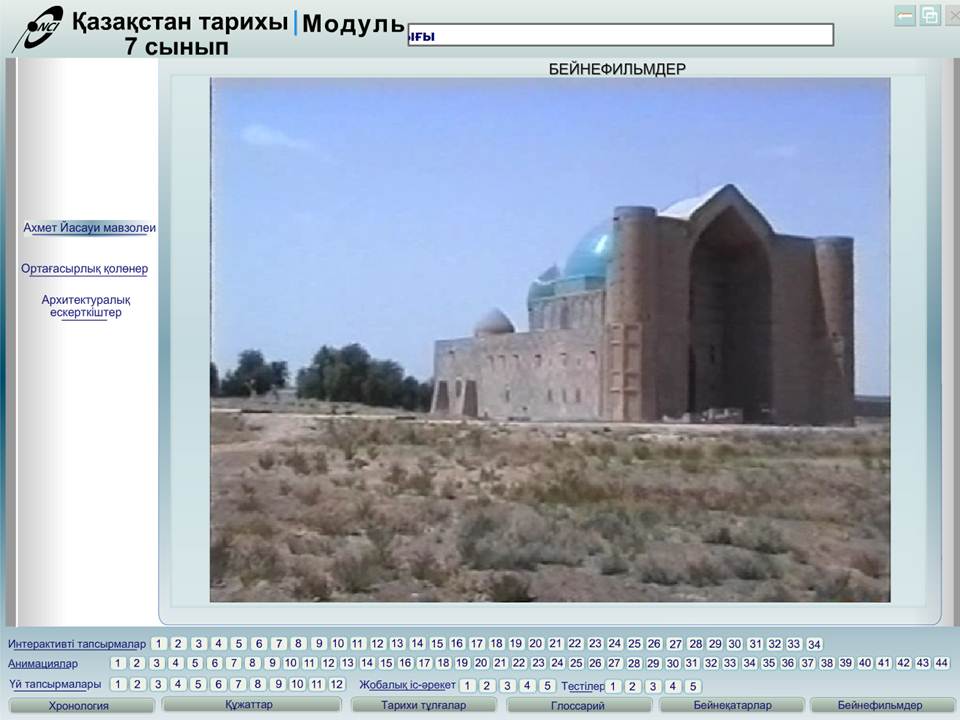 Қазақстан тарихы 7 сынып — изображение 4