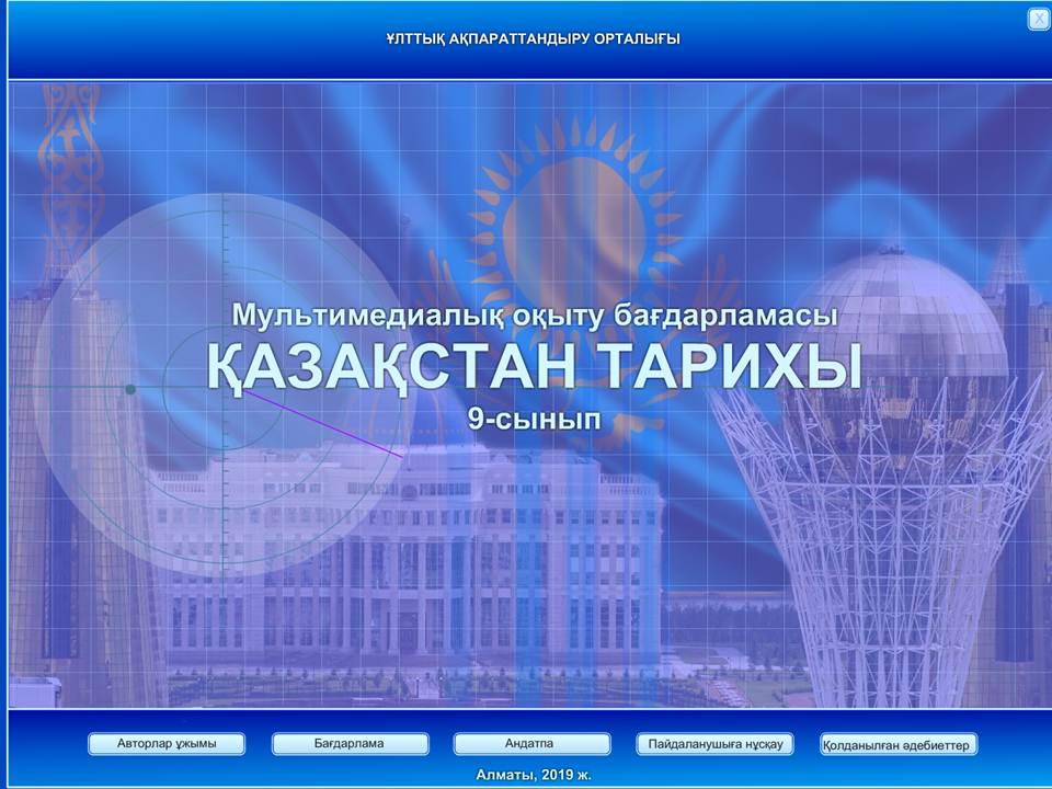 Қазақстан тарихы 9 сынып
