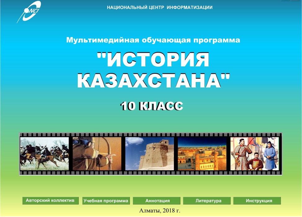 История Казахстана 10 класс