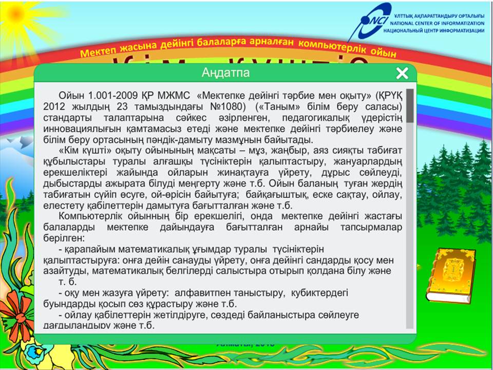 Kім күшті? — изображение 2