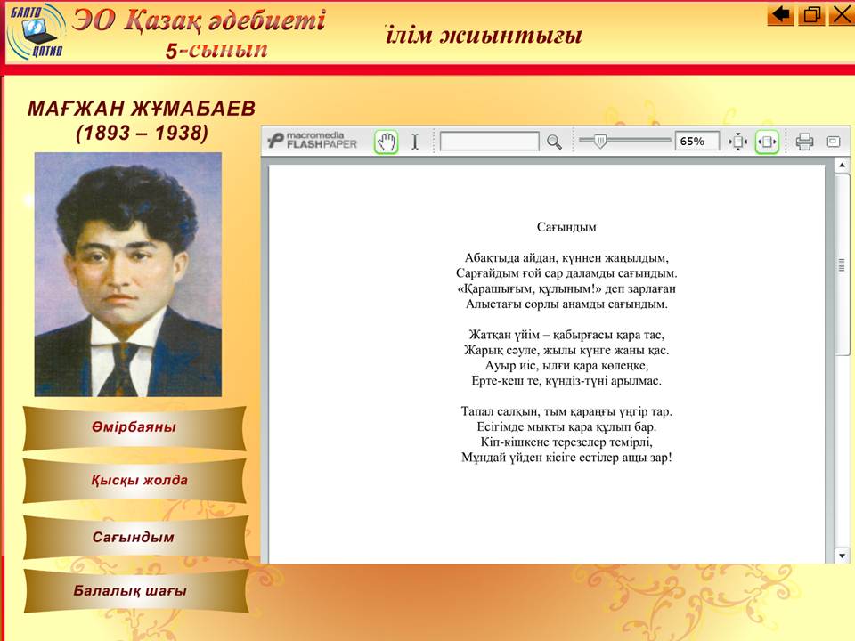 Қазақ әдебиеті 5 сынып — изображение 3