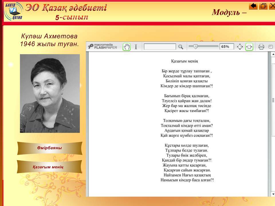 Қазақ әдебиеті 5 сынып — изображение 4