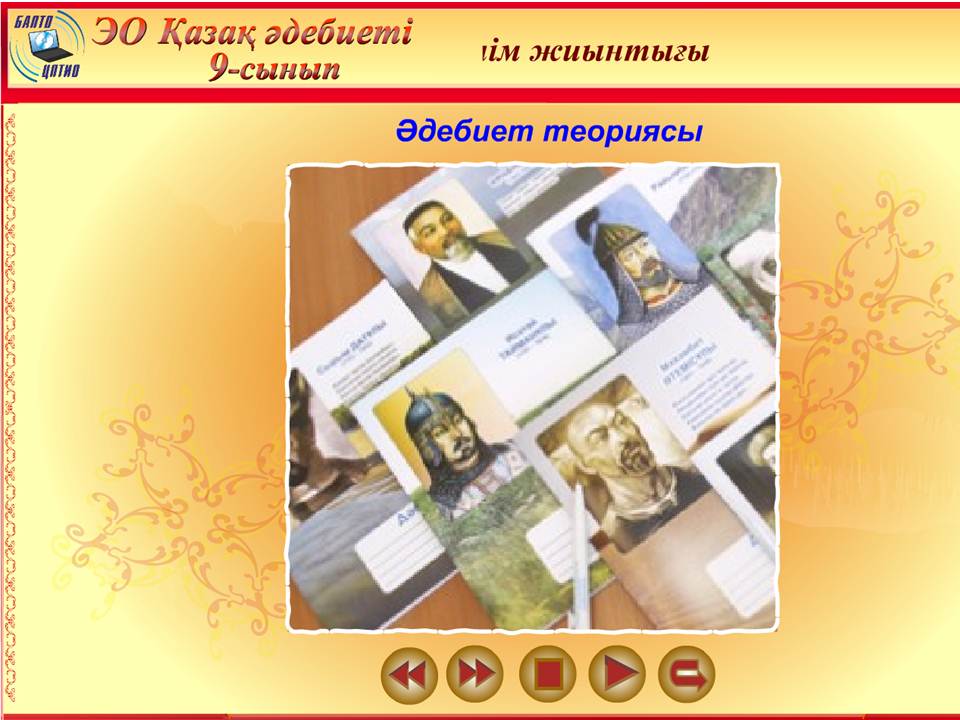 Қазақ әдебиеті 9 сынып — изображение 3