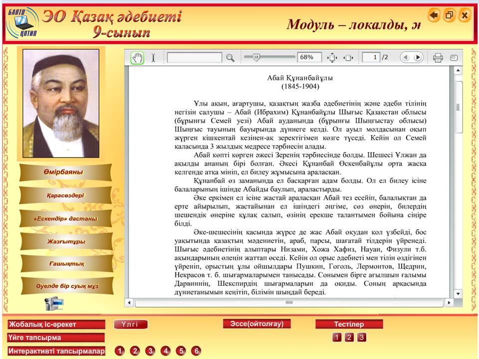 Қазақ әдебиеті 9 сынып — изображение 4