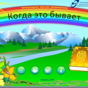 Когда это бывает?