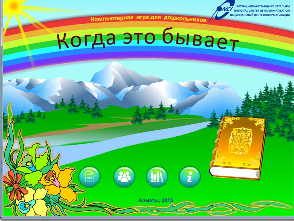 Когда это бывает?