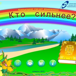 Кто сильнее?