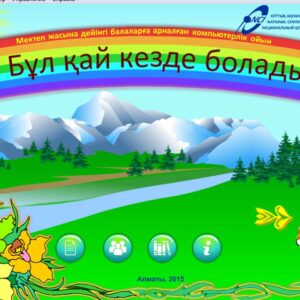 Бұл қай жерде болады