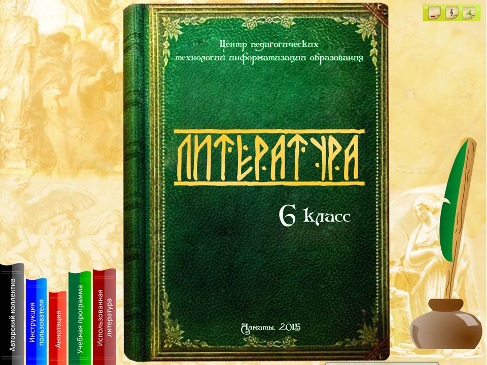 Русская литература 6 класс