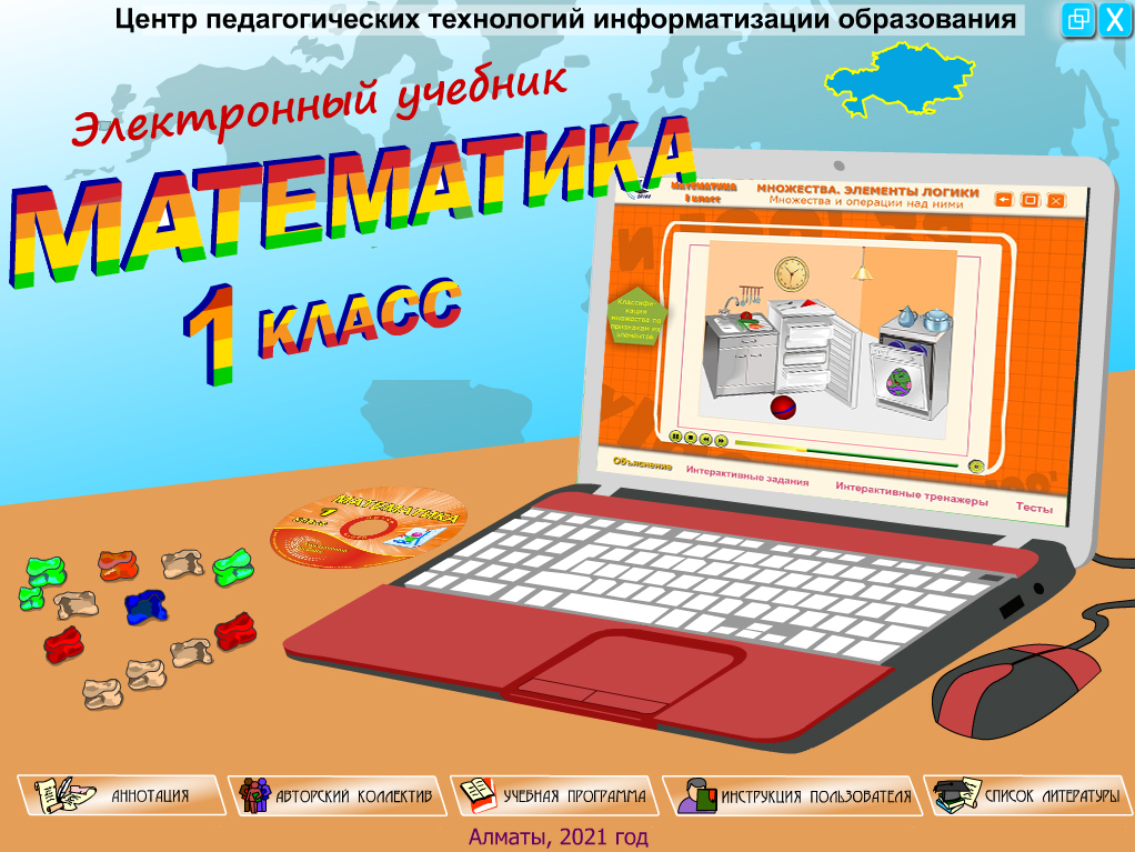 Математика 1 класс