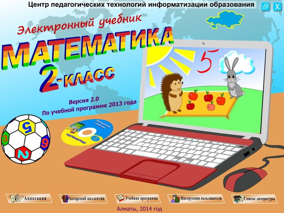 Математика 2 класс