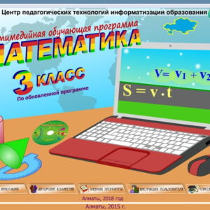 Математика 3 класс