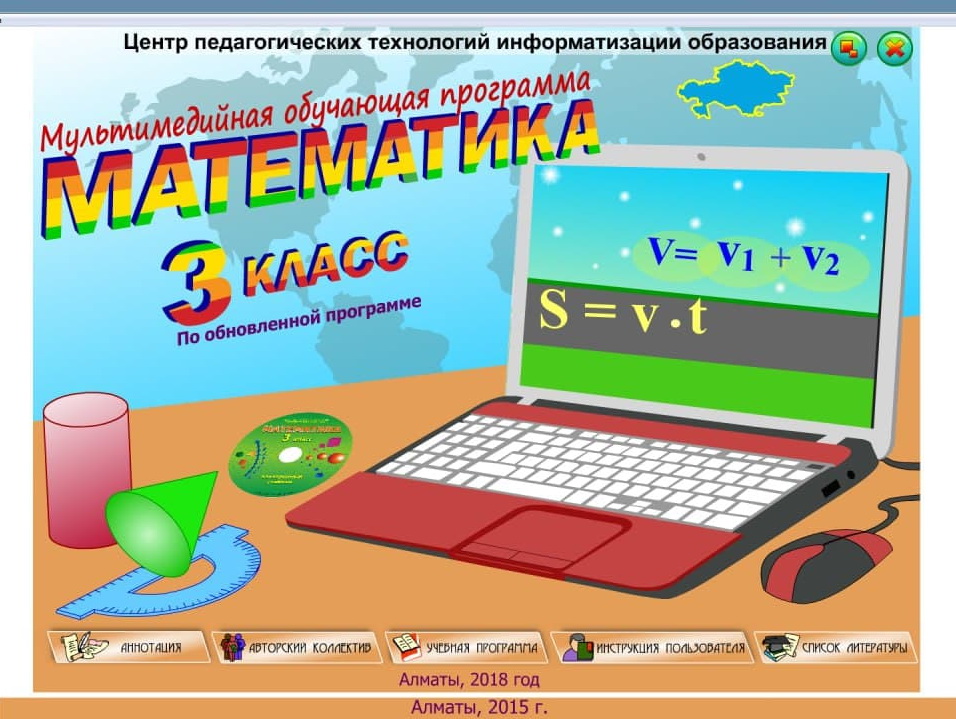 Математика 3 класс
