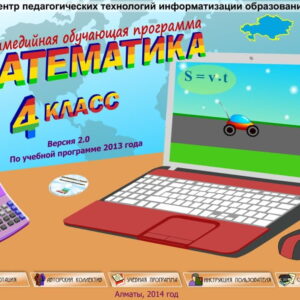 Математика 4 класс