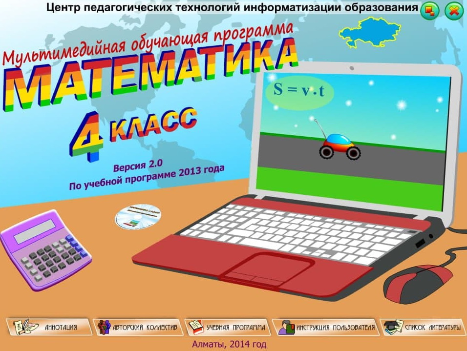 Математика 4 класс