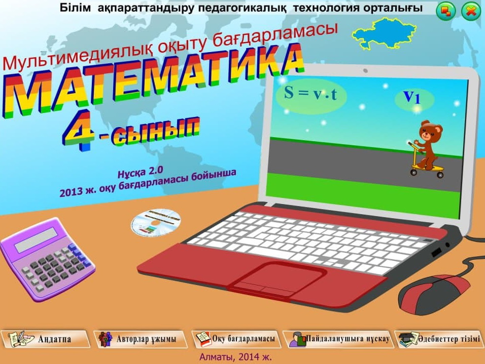 Математика 4 сынып