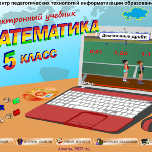 Математика 5 класс