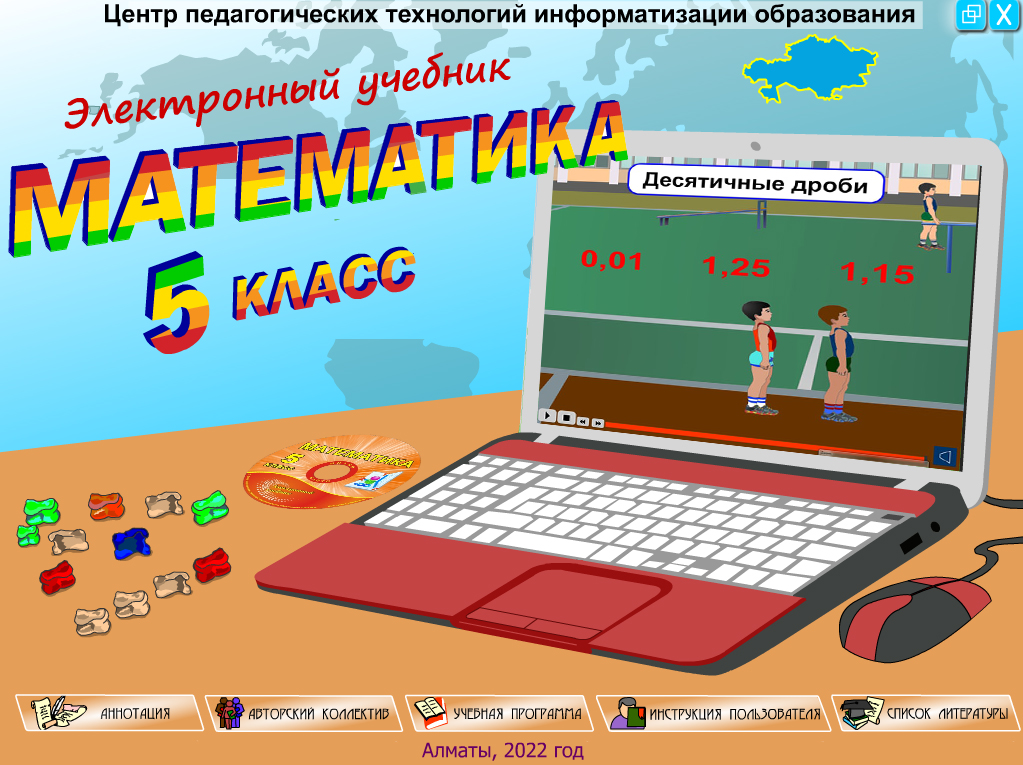 Математика 5 класс