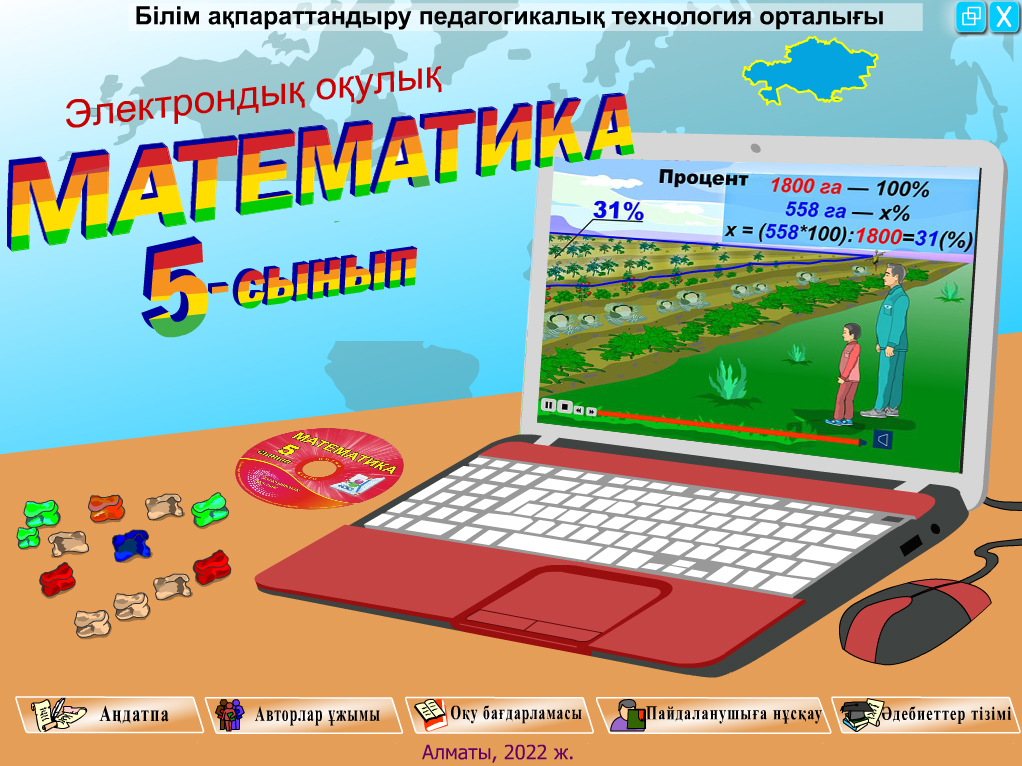 Математика 5 сынып