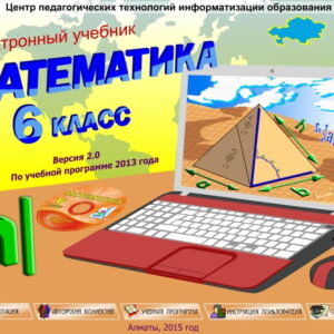 Математика 6 класс