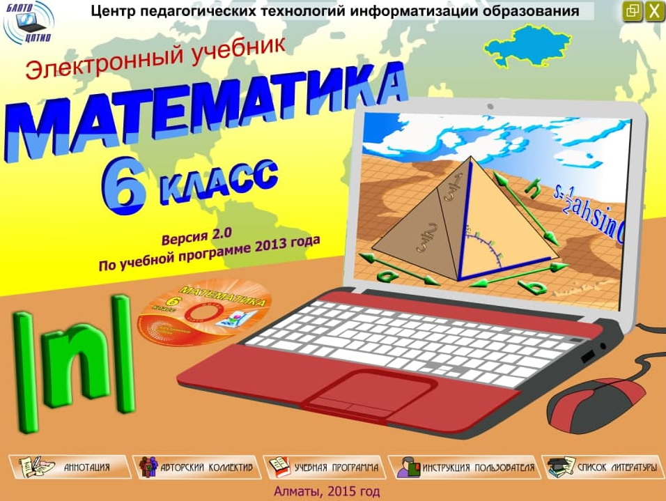 Математика 6 класс