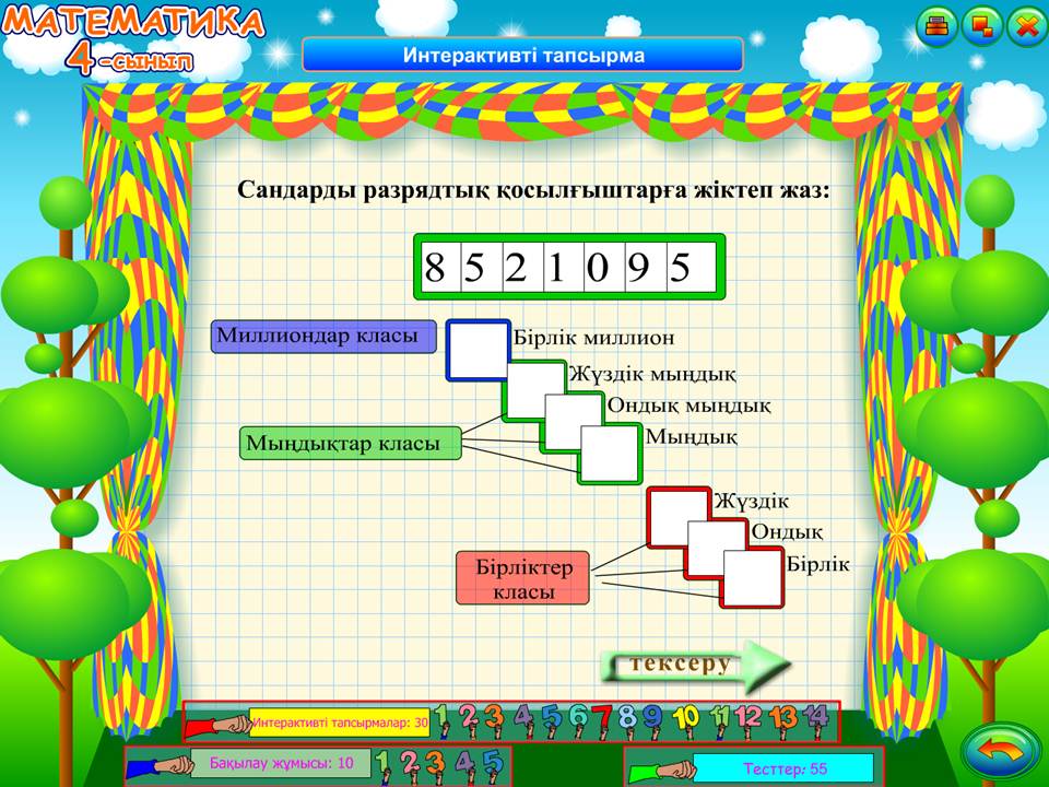 Математика 3 сынып — изображение 3