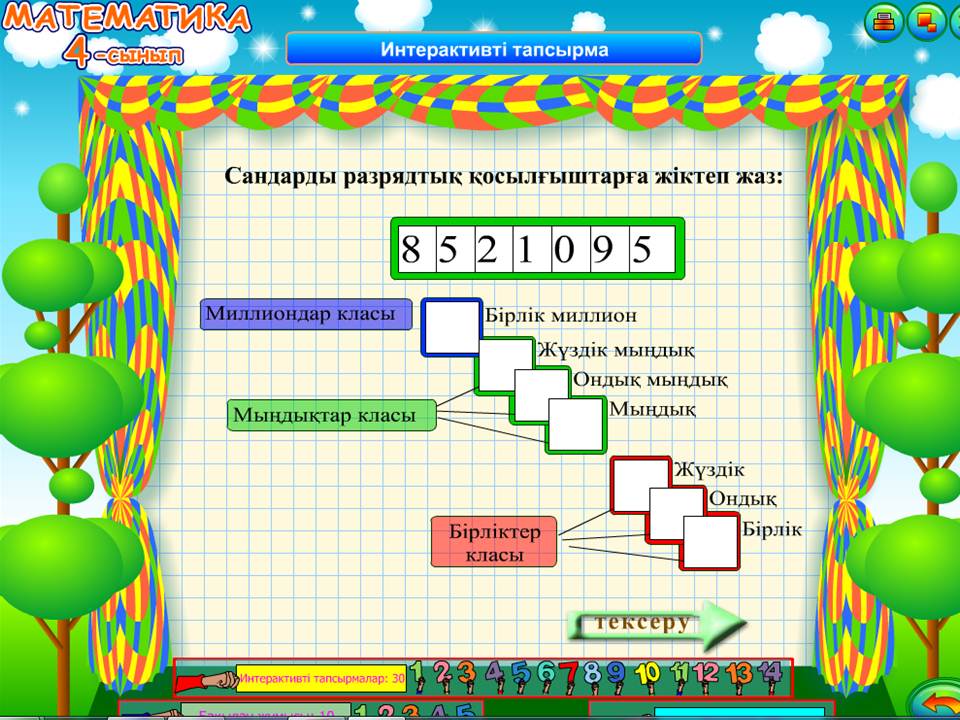 Математика 4 сынып — изображение 3