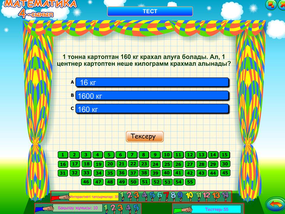 Математика 4 сынып — изображение 4